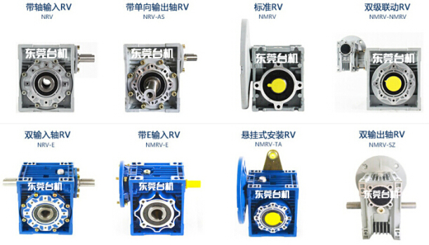 RV蝸輪減速機