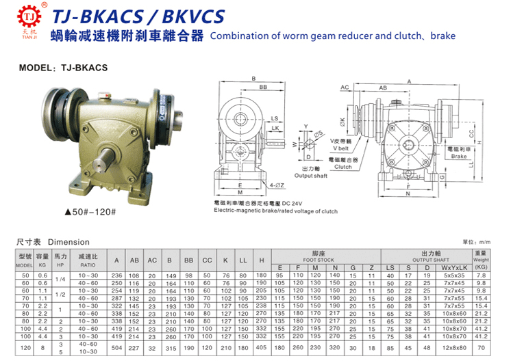 離合剎車(chē)減速機尺寸參數